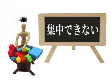 うちの子どもには集中力がないは嘘?○○すれば誰でも集中できる